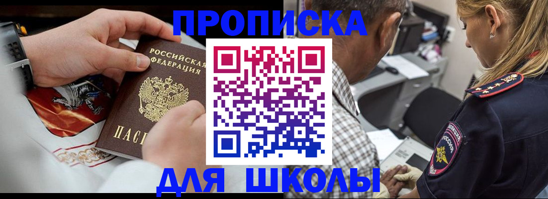регистрация для школы в Красноуральске