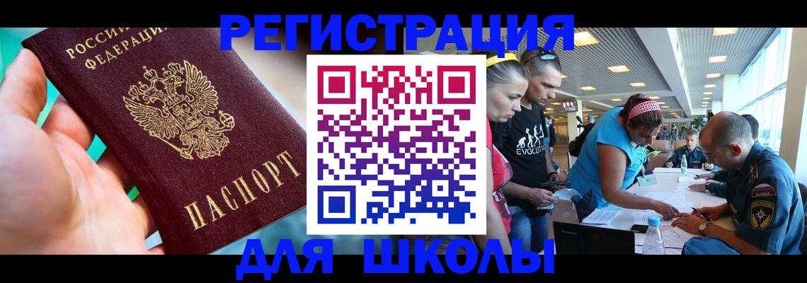 регистрация для школы в Красноуральске